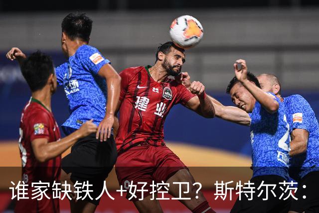 谁家缺铁人+好控卫？斯特尔茨：十足大龄新秀 疯三场场打满全场